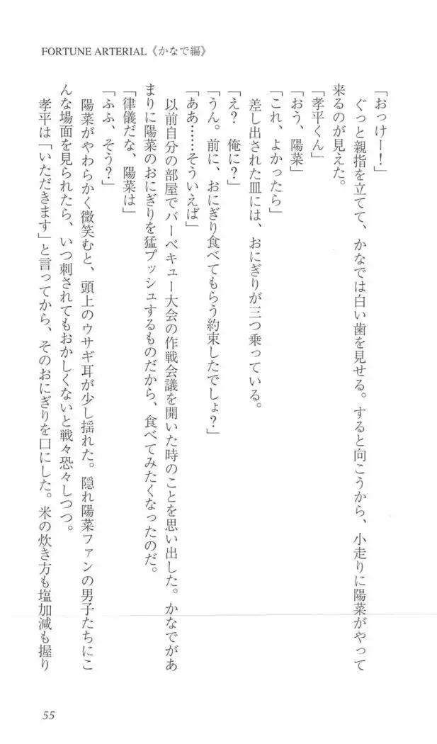 FORTUNE ARTERIAL かなで編