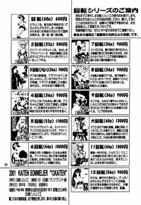 (C61) [Kaiten Sommelier (13.)] 13KAITEN ~Yukatama Kouhen~ (Variable Geo)