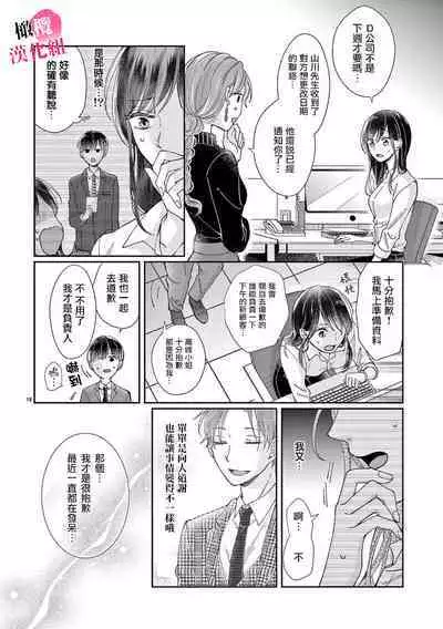 [Awaipoppo] Okuchi ga Ecchi na Jakuten datte, Rival no Elete Douryou ni Barete shimaimashita1-5 | 就连口中很色情的弱点也暴露给了竞争对手的同事 1-5[Chinese] [橄榄汉化组]