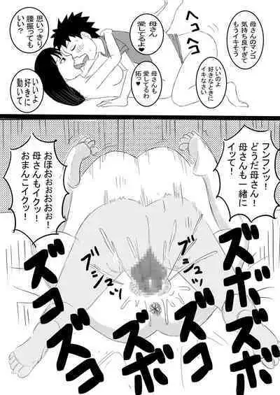 Boshi no Himegoto