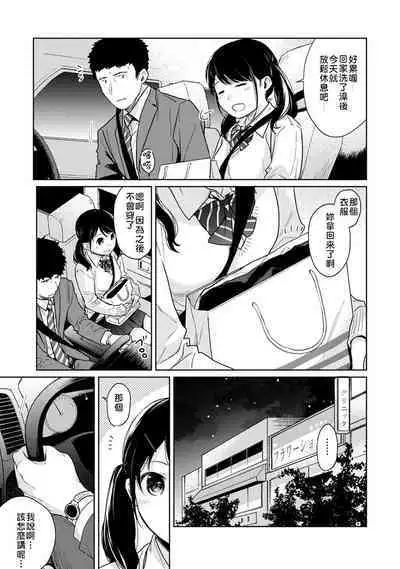 1LDK+JK Ikinari Doukyo? Micchaku!? Hatsu Ecchi!!? | 1LDK+JK 突然間展開同居? 極度貼近!?初體驗!? Ch. 18-37