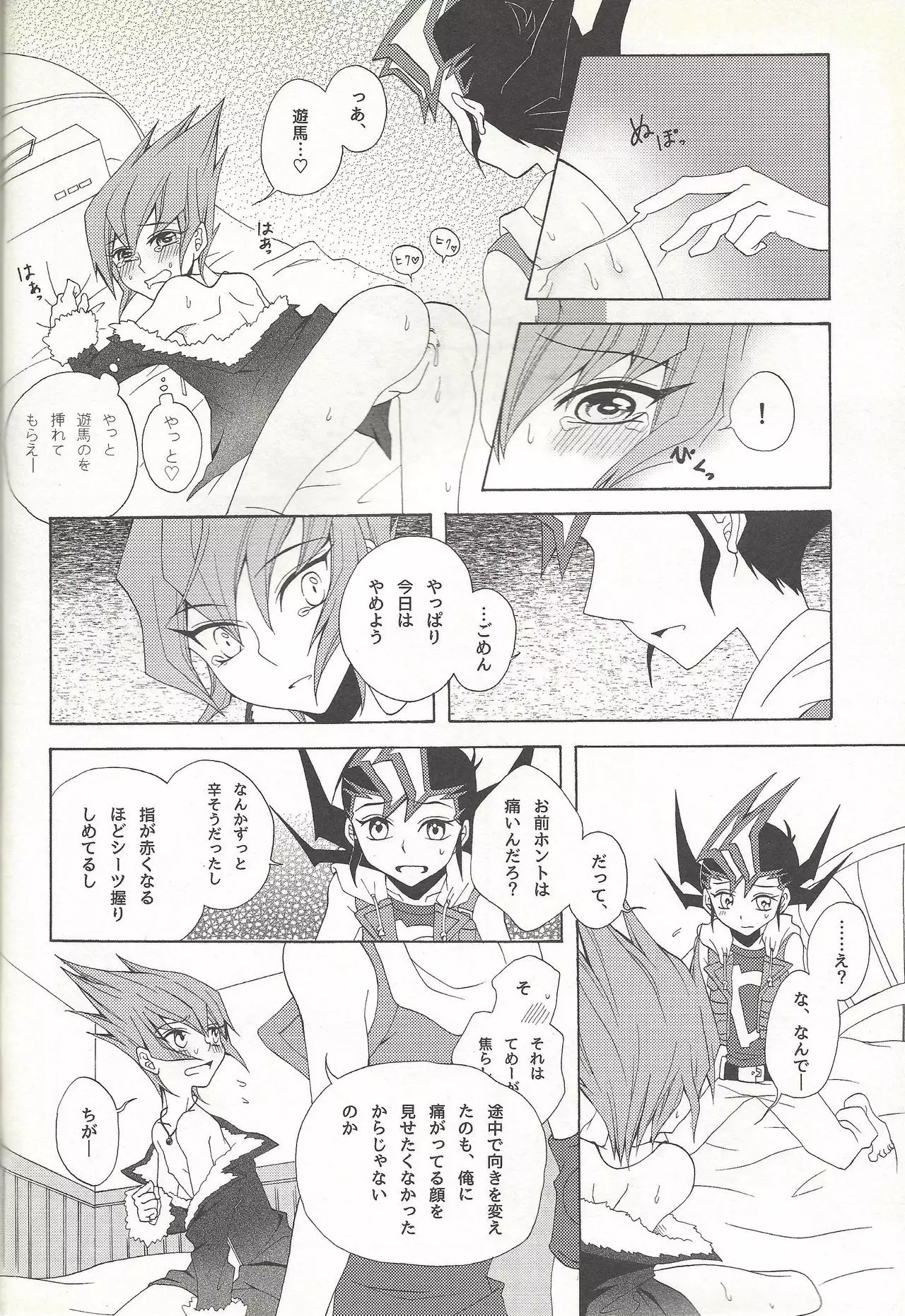 Honto no koe o kikasete