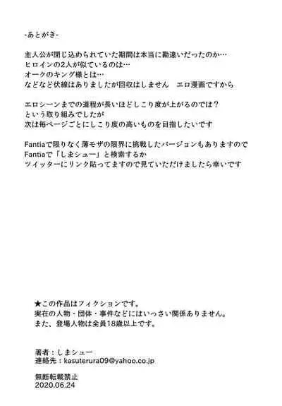 [Kasuterura (Shima Syu)] Jinrui o Sukuu ni wa H Shinakereba Naranai! Chitsujo Houkai 2