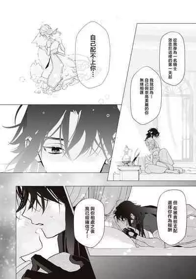 [Tororo gunso] hitoku no kuchibiru ~ reikoku kishi wa joyoku o kakushi kirenai ~ | 隐匿之唇～冷酷骑士难以隐藏心中的情欲～ (reikoku kishi-sama ni ika sa re toroke chau… ansoroji ~ saio made aisa reru yoru ~) [Chinese] [莉赛特汉化组]