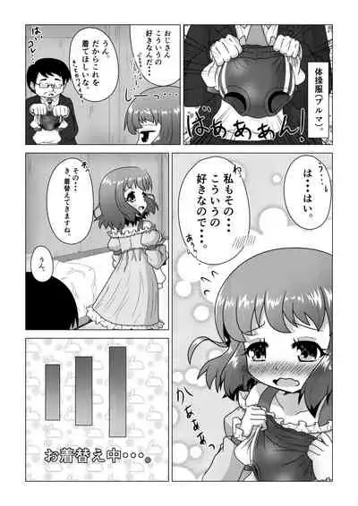 [八本木ヒルズ ] 初ウリ男の娘アキ(くん) ～ブルマでお触り種付け初体験～