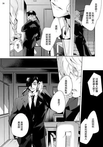 Tasuketa Yakuza ni Nerawaretemasu!? | 被救过的黑帮盯上了!? 1-3