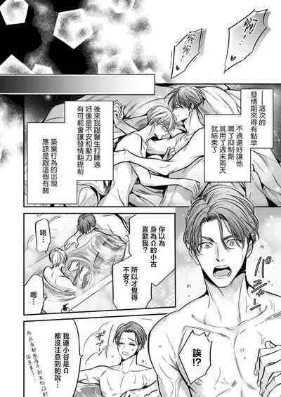 [Nekono Mariko] anta wa ore no omegadaro 10-13 | 你是我的Omega吧 10-13 [已完结] [Chinese] [莉赛特汉化组]