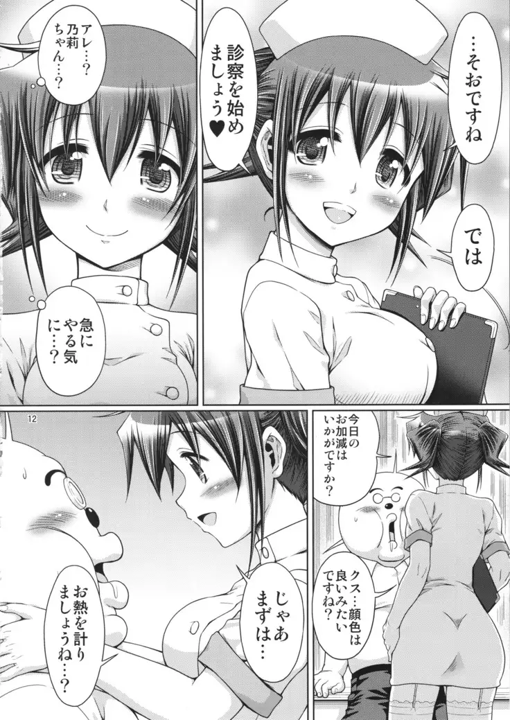 IT Shoujo N Tokubetsuhen 10 Nori-chan no Oppai Kinenbi