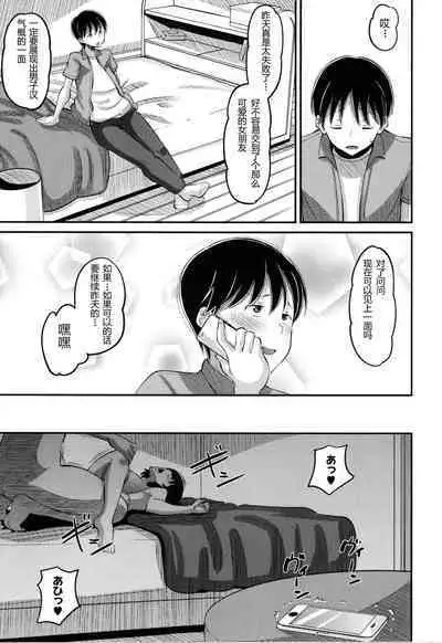 Osananajimi Love Control Kouhen（Soku Hame Kanojo Kareshi ni Zettai Naisho no Nakadashi Koibito Keiyaku）