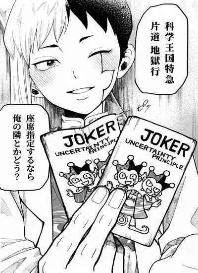 [Yukinko Market (Fuyuto)] Overflow (Dr.STONE)