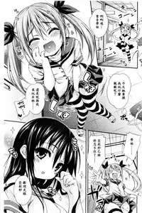 [Kurasawa Makoto] Sweet Connection | 甜美~到不行的性關係 [Chinese]