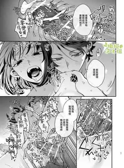 [Umenegi Daimyoujin (Umekoppe)] Nekokaburi Kyuuketsuki ni Honenozui made Tabetsuku sareru | 被伪装吸血鬼啃食殆尽 [Chinese] [橄榄汉化组]