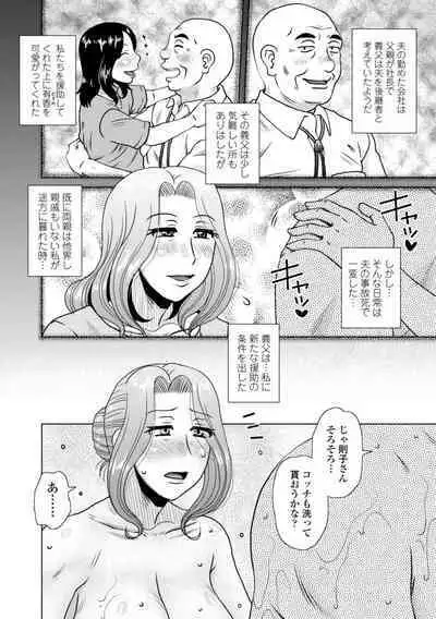 Mekaketsuma wa Haramu tame ni Okasareru - Concubine Wives are raped in order to be impregnated