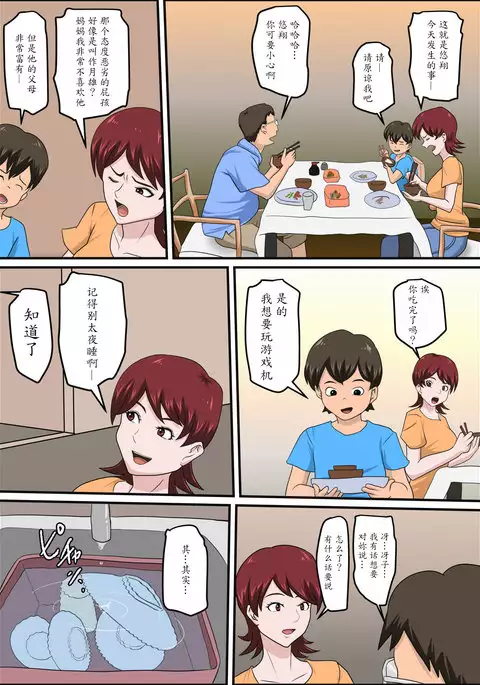 Musuko no Doukyuusei ni Makura Eigyou Monogatari