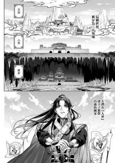 Hu Yan Zhuan act.1-4