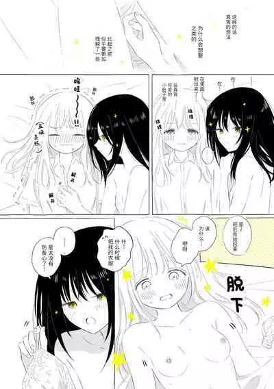 Uchuu no Naka noFutari Bocchi - let me see the universe of your heart | 宇宙里的孤独两人