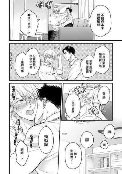 Tabetemo Oishiku Arimasen 2 | 尝起来一点都不好吃 2 Ch. 6-19