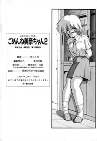 [Makuwa] Gomenne Mina-chan 2