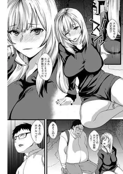 百合カップルに割って入ってしまった僕は＜連載版＞ 01