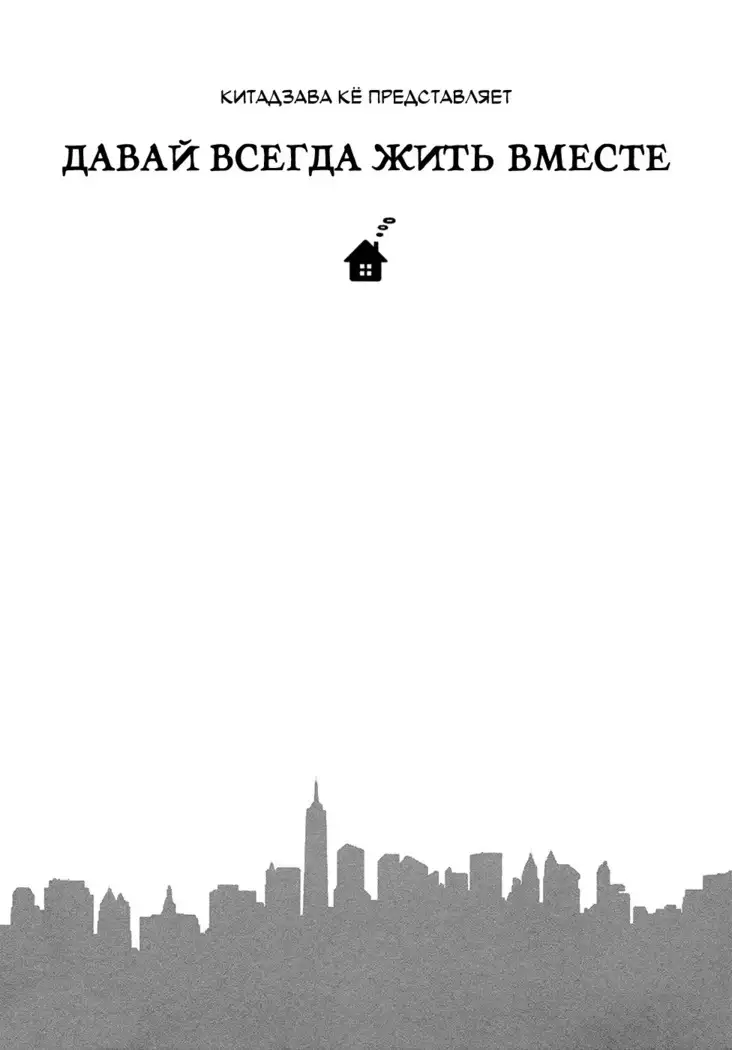 Zutto Isshou ni Kurashimashou