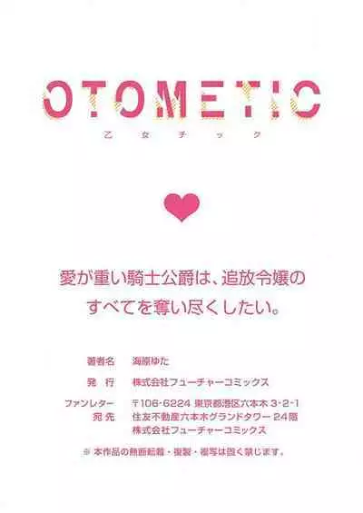 Ai ga Omoi Kishi Koushaku wa, Tsuihou Reijou no Subete o Ubaitsukushitai. | 骑士公爵爱意深重，想要索取放逐千金的一切。 1-16