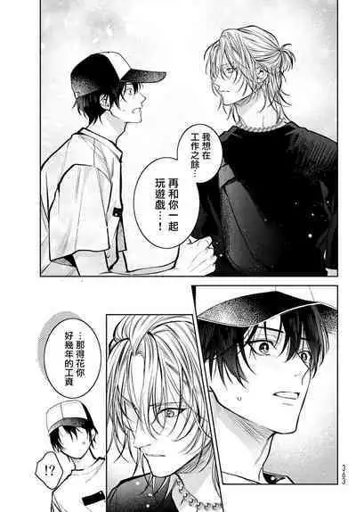 [Ozaki Kaho] Noisy Roommate ~Ie Nashi ni Natta node Ikemen to Kaiitsuki Bukken de Doukyo Hajimemashita~ | 我的怨种室友 Ch. 1-5上 [Chinese] [苍蓝神烦汉化组x冒险者公会] [Digital]