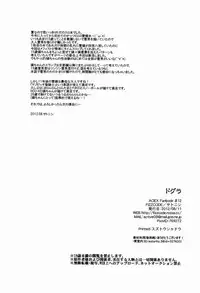 (C82) [FIZZCODE (Satonishi)] Dogra (Ao no Exorcist)