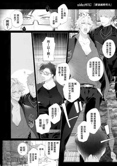 (Crazy Lyric Battle 5) [Inukare (Inuyashiki)] Misetai Otoko | 想暴露的男人 (Hypnosis Mic) [Chinese] [冒险者公会]