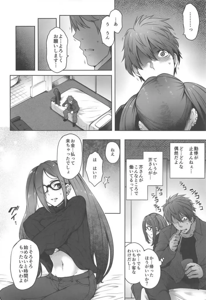 Onaji Semi no Akuta-san to Soap de Dekuwasu Hon