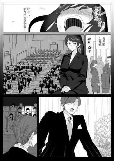 Pride no Takai Career Joshi ga Batsuichi Furyou Joushi ni Netorareru Hanashi