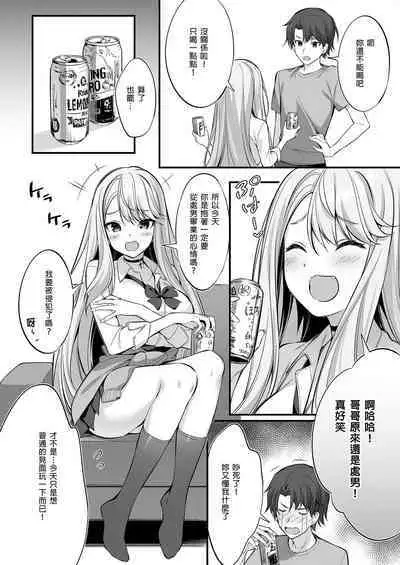 SNS de Deatta no wa Gyaru-ka shita Imouto Deshita | 在SNS遇到的辣妹竟是我妹