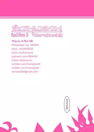 [Kenja Time (MANA)] Gentle Connect! Re:Dive 3 