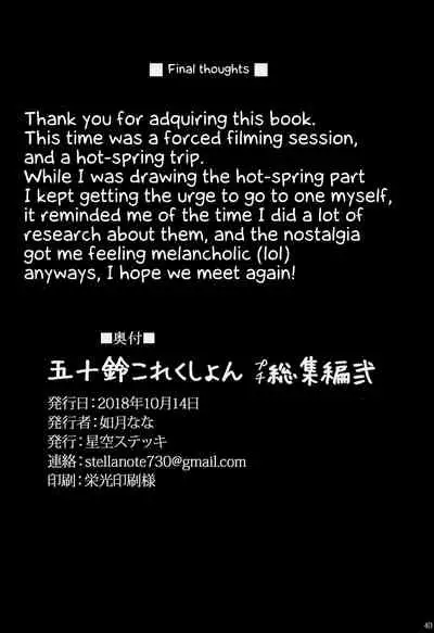 Isuzu Collection Petit Soushuuhen Ni