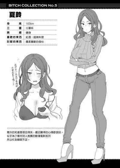 痴女專用車<Bitch Only> 特裝版