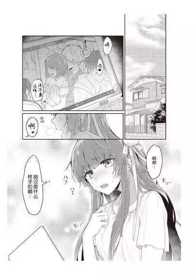 Densha de, Jugyou. Sensei to. | 在电车里,上课。和老师。1-8