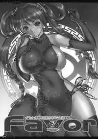 [Hellabunna (Iruma Kamiri)] Favor (Various)