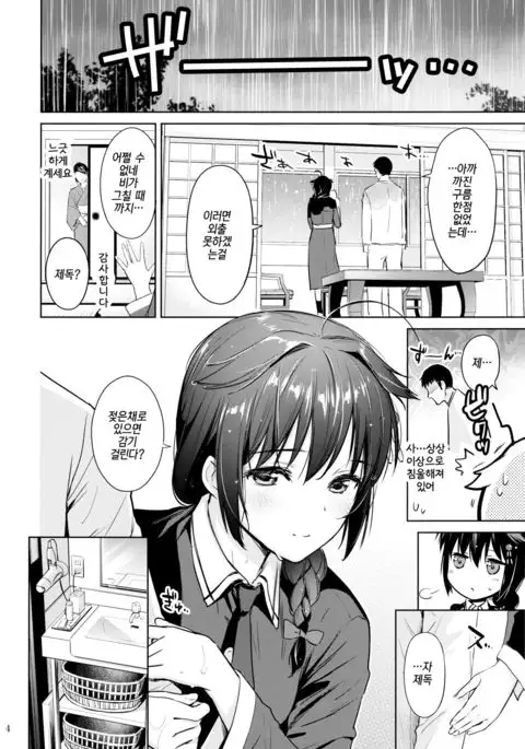 Sigure soak wet | 시구레 소크 웨트