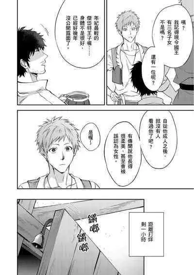 Shusendo Kishi ga Ore o Nakaseyou to Shiteimasu | 守財奴騎士對惹我哭感到樂在其中 Ch. 1-15