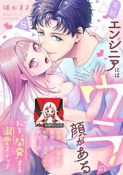 Yuunou Engineer ni wa Ura no Kao ga Aru Watashi o Kaihatsu suru Dekiai Step | 能干程序员隐藏的一面 把我“开发”的溺爱步骤 1-15