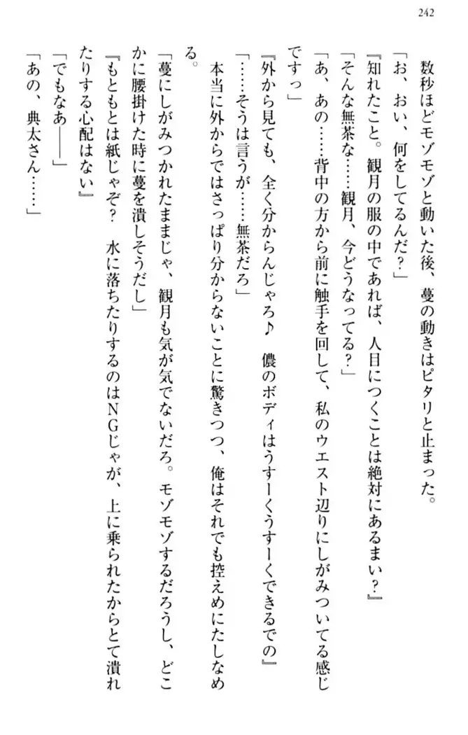 縁結びの触手さま!?