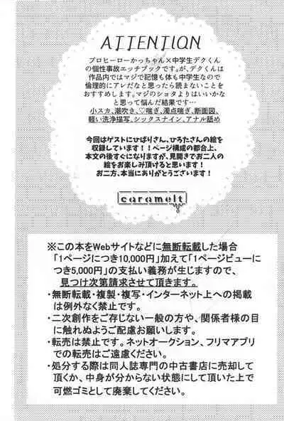 (Douyara Deban no Youda! 21) [caramelt (Inata)] Gouhou nanode Mondainai?! (Boku no Hero Academia)