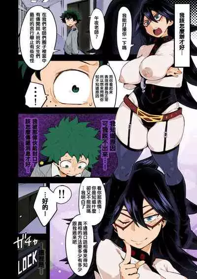 [slime_eer (Nutaunagi)] Boku to Nottori Villain Nakademia Vol. 2 (Boku no Hero Academia) [Chinese] [不咕鳥&HunJohn漢化] [Colorized] [Digital]
