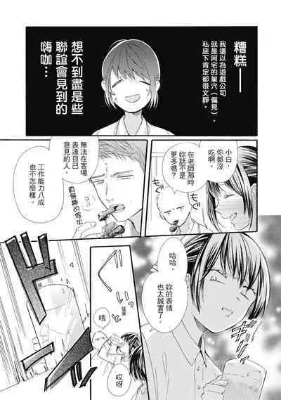 宅女愛上肉食紳士~絕頂!大叔級的神技~ 6