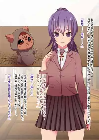 [Yumemi Town 3rd District] 変身回数に限りがある魔法少女は悪の手を取り堕ちていく。