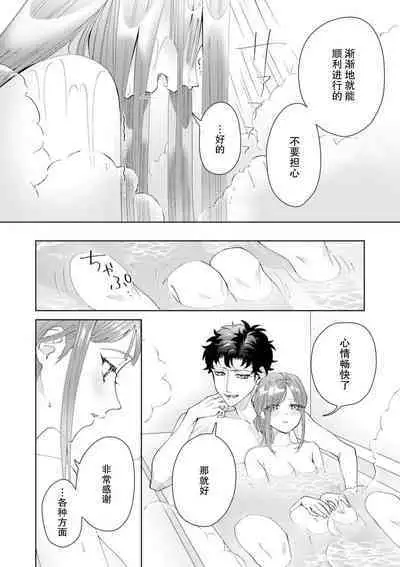 Yuunou Engineer ni wa Ura no Kao ga Aru Watashi o Kaihatsu suru Dekiai Step | 能干程序员隐藏的一面 把我“开发”的溺爱步骤 1-18