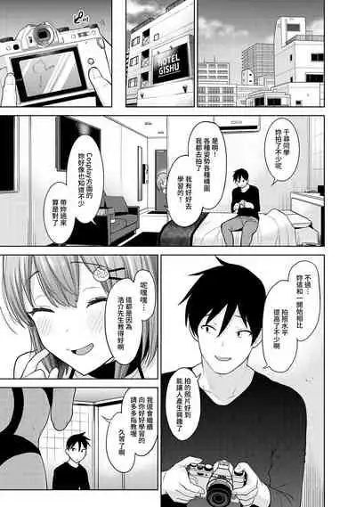 [Azuse] SotsuAl Cameraman to shite Ichinenkan Joshikou no Event e Doukou Suru Koto ni Natta Hanashi Ch. 1-14 [Chinese] [裸單騎漢化]