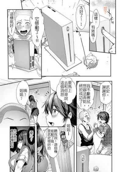 [diletta (Itou Nanami)] Otouto no Migawari ni Natta Ane | 弟弟犯的錯 就由姊姊來代為賠償 [Chinese]