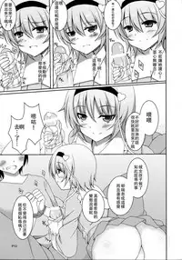 (Reitaisai 10) [Moon Wort (Sougetsu Nonono)] S.K.P (Touhou Project) [Chinese] [靴下汉化组]