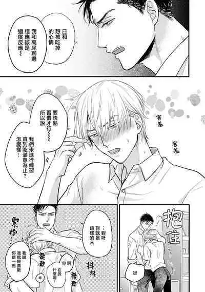 Tabetemo Oishiku Arimasen 2 | 尝起来一点都不好吃 2 Ch. 6-23