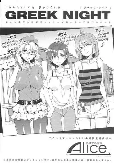 [ありすの宝箱 (水龍敬)] 希臘之夜 正體中文版